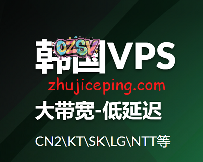韩国主机-欧站网