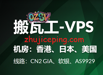 搬瓦工日本VPS简单测评，看看你这日本软银线路是否适合你？！-欧站网