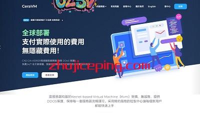 ceravm：全场VPS/云服务器-5折优惠，$2.49/月，洛杉矶cera机房，CN2 GIA/CUII线路，DDoS高防保护，自选弹性配置-欧站网