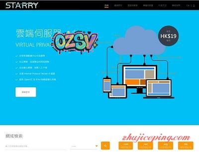 starrydns：香港VPS/KVM/$10/512内存/20g硬盘/500g流量-欧站网