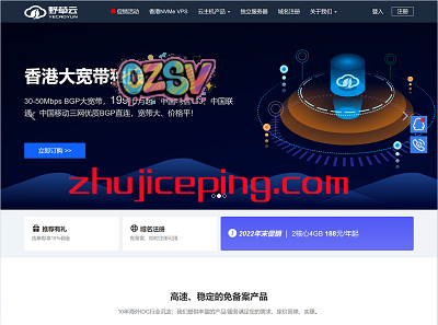 野草云：香港VPS低至138元/年(50M带宽)，香港独服低至299元/月（30M带宽）-欧站网