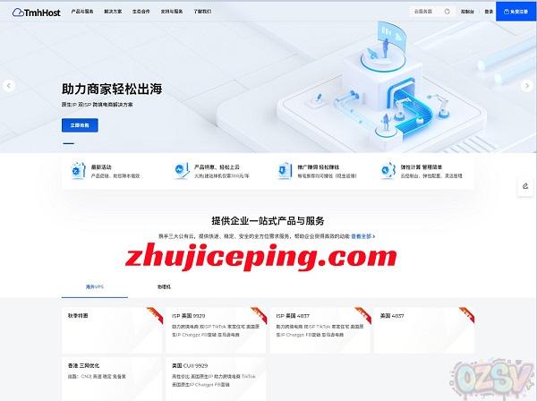 tmhhost开学献礼：美国双ISP住宅VPS、香港高速VPS，低至33元/月，优质网络可选CN2/AS9929/AS4837-欧站网