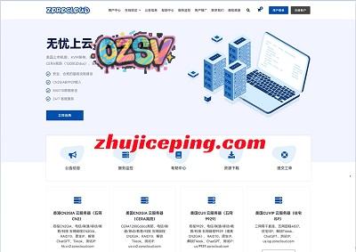 zorocloud：春节云服务器6.8折，全高端网络，美国AS4837/AS9929/AS4809/AS58807+双ISP住宅IP，香港CN2 GIA-欧站网