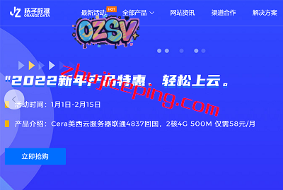 桔子数据：夏季特惠，洛杉矶cn2 gia VPS 5折优惠，低至14元/月-欧站网
