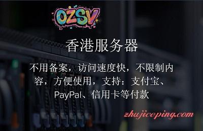 香港服务器，介绍一批专业的香港服务器商家-欧站网