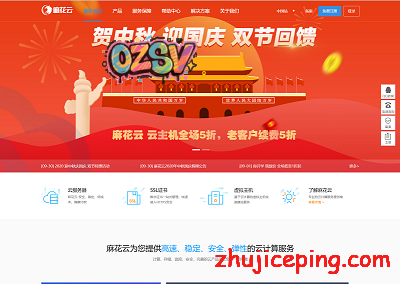 #中秋国庆# 麻花云：全场VPS6.6折优惠，香港 cn2 VPS+安徽移动VPS-欧站网