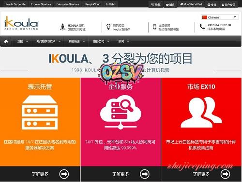 ikoula，E3-1220V5/16g内存/1T硬盘/100M不限流量-欧站网