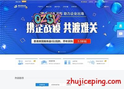 henghost：开年携企战疫大促，CN2网络，香港云服务器/香港独立服务器，3.5折秒杀-欧站网