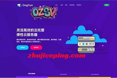 dogyun：香港VPS低至199元/年，重庆独服机400元(2*Platinum 8259CL/128g内存/960gSSD/150M带宽)-欧站网