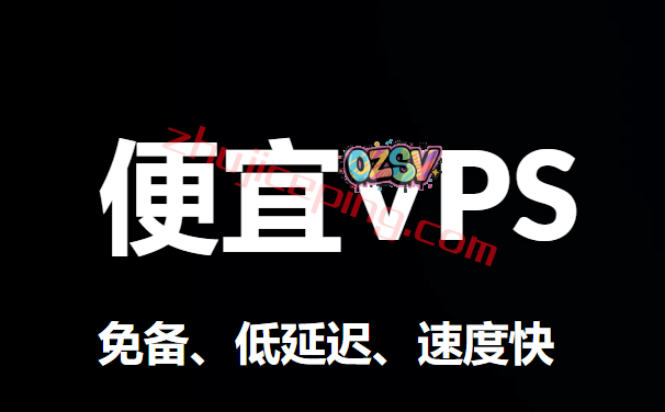 2020年低端VPS行业商家排名前10强公布，可能又会闪瞎某些人的眼-欧站网