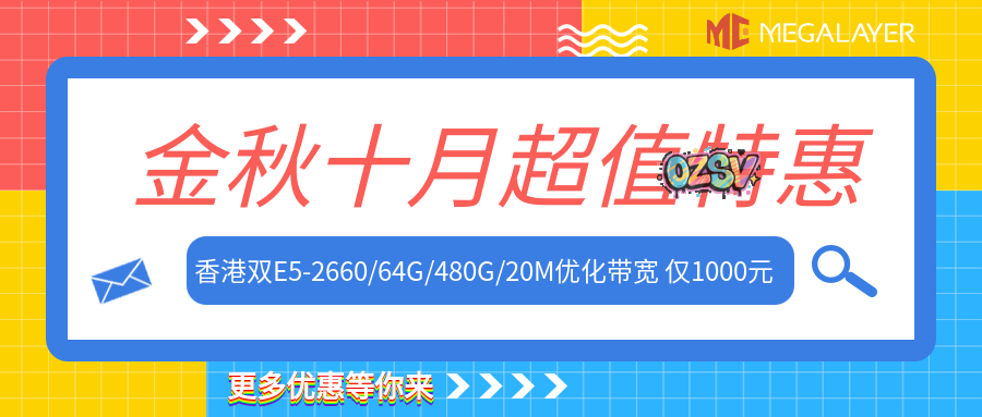 megalayer：香港CN2/美国CN2/新加坡CUII，独立服务器低至299元/月，e3-1230/8g内存/240gSSD/30MCN2/3IP-欧站网
