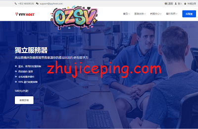 YYYhost：香港\韩国\美国高端(16G内存/8核/160数据盘/30M带宽,cn2 gia/cuii)云服务器直降200元，香港高防\韩国高防\菲律宾服务器500元起-欧站网