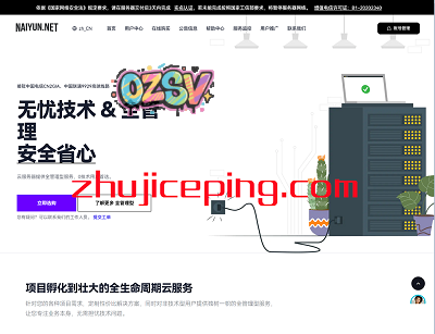 奈云(naiyun)：7折优惠，低至34元/月，洛杉矶/香港机房，三网CN2 GIA/CUII/高防保护，解锁Chatgpt/Tiktok-欧站网