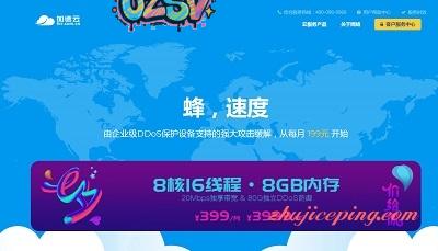 加速云：399元/L5630*2/120gSSD/15M带宽/双IP/徐州60G高防-欧站网