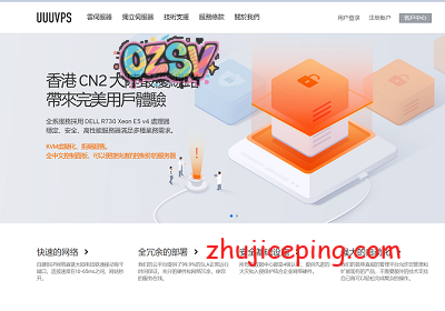 uuuvps：春节促销，香港 cn2 vps低至168元/年，多款配置，不限流量-欧站网