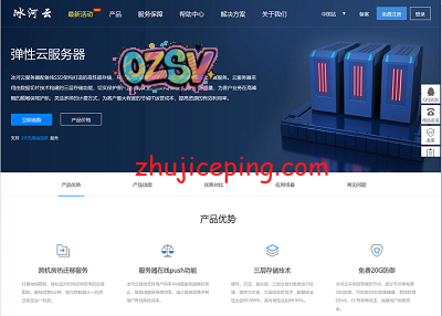 冰河云：山东100G高防云服务器（89元/月，4G+4H+50G+10M），河南BGP云服务器（29元/月，1G+1H+50G+5M）-欧站网