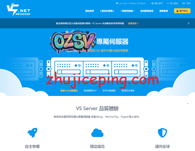 V5Net：香港服务器7折优惠，625元，2*e5-2630L/32g内存/1TSSD/10M带宽(cn2+bgp)-欧站网