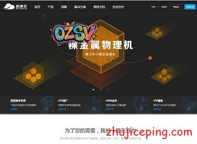 #推荐# 加速云：裸金属物理机，100G高防，无视CC攻击，三线BGP接入，550元起-欧站网