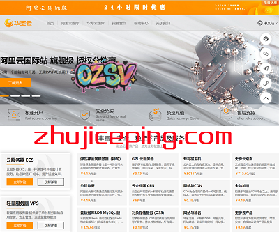 全新阿里云国际版购买教程，一个邮箱即可注册账号，无需绑卡、可代充(支持人民币)-欧站网