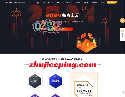 AWS亚马逊云 CDN优惠一口价0.003USD，不限区域不设阶梯价-欧站网