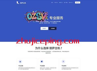 lisahost：9折优惠，54元/月起，三网美国AS4837线路，不限流量，双ISP IP/美国原生IP-欧站网