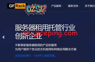 gfrack美国VPS电信回程接入CN2 GT，联通AS4837，移动直连，低至99元/年，价格不变，分享下实测数据-欧站网