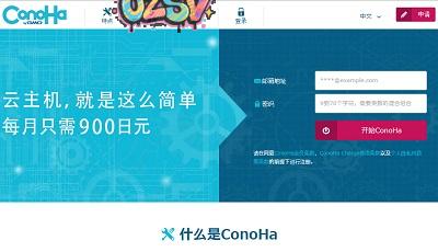 #测评: conoha-时隔1个月再次测试日本机房VPS-欧站网