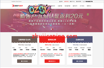 hostxen：香港\日本\新加坡\美国不限流量VPS，新客送20元，支持Windows-欧站网