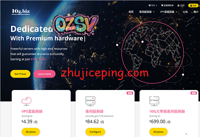 10gbiz：火爆6月，香港/洛杉矶cn2 gia云服务器低至$2.36/月，香港、日本E5独立服务器1.4折(降价86%)-欧站网