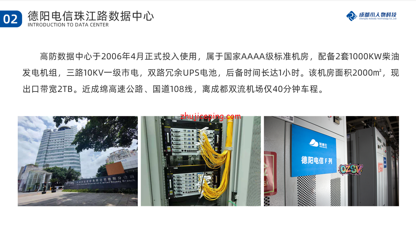 加速云：德阳100G高防，39元/月(云服务器)-2G内存/2核/60g硬盘/5M带宽，10800元/月(机柜)-42U/48个IP/200M带宽-欧站网
