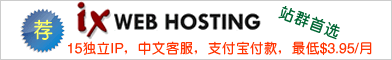ixwebhosting ixwebhosting主机介绍