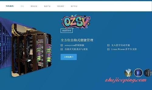 伏芝主机-C3机房/Xen/VPS/8折优惠/30元/256M内存/8g硬盘/300g流量-欧站网
