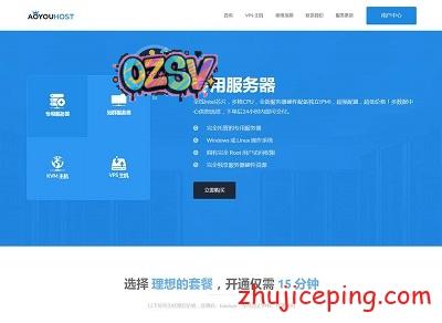 #11.11# 遨游云：全场7.5折，充值再送111元，香港CN2、韩国CN2、日本软银（原生IP）、美国CN2（带高防+CC防御）、德国CN2、荷兰CN2-欧站网