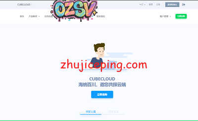 简单测评cubecloud美国三网联通AS4837网络的VPS，自带金盾防御CC攻击-欧站网