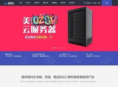 创速云：香港VPS，CN2网络，4M带宽不限，2G内存，69元！-欧站网