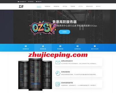 ZJiNet：香港独立服务器5折优惠，500元/月，2*e5-2630L/32g内存/1TSSD/20M带宽/2IP-欧站网