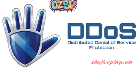主机测评总结：便宜的大型ddos攻击防护解决方案-欧站网