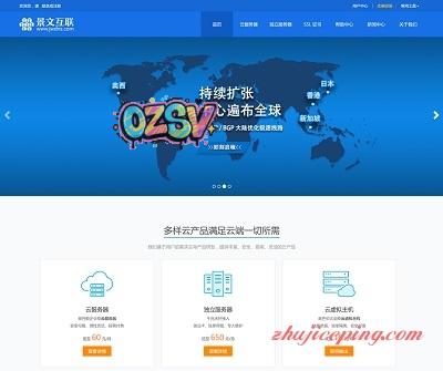 景文互联：开学5折，VPS和服务器，日本软银|香港CN2|新加坡直连-欧站网