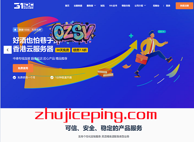 31idc：香港VPS云服务器新客免费试用30天！CN2 GIA三网专线直连大陆，品质敢保证，不稳定随时退！-欧站网