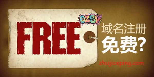 【长期更新】全球免费域名大收集，靠谱的免费域名，欢迎交流修正-欧站网