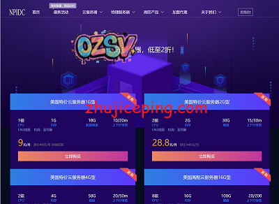 npidc：9元/月，cn2线路（不限流量）云服务器，金盾+天机+傲盾防御CC攻击，美国/香港/韩国-欧站网