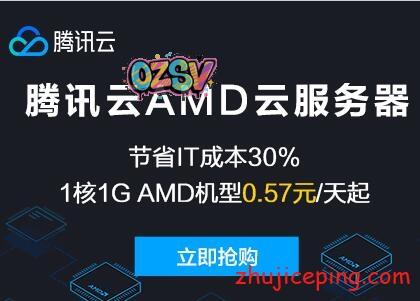 腾讯云：12.12秒杀活动，1折触底价，国内建站推荐-欧站网