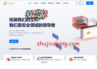 VaiCDN：云服务器+独立服务器，全场7折，港深精品网、香港大带宽、高防不绕道，低至114元/月-欧站网