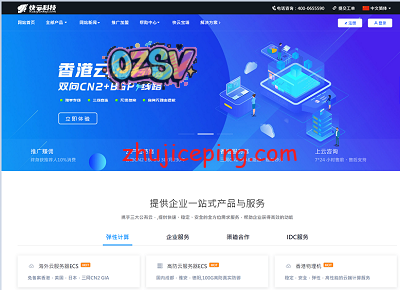快云科技：低至30元/月的香港三网双程cn2线路的云服务器测评-欧站网