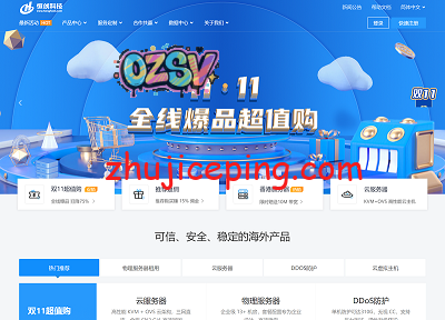 #11.11# henghost：香港/美国机房，CN2网络，云服务器2.5折，独服5折，还送带宽，然后再送时间-欧站网