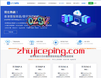 ufovps：全场(香港/日本/美国)VPS一律8.5折，充值送钱(最多送1000元)，可叠加季付9折/年付8折-欧站网