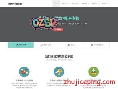 kirincomm：5折优惠，日本软银线路云服务器，200Mbps带宽，低至44元/月-欧站网