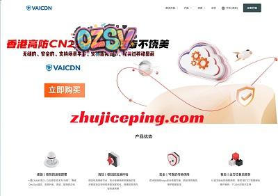VaiCDN：大带宽，高防御，攻击不影响延迟，免备案/免实名，移动屏蔽处理，支持USDT-欧站网
