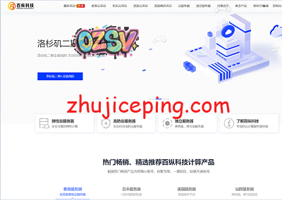 百纵科技：美国洛杉矶物理机，高防机(双程CN2+200G防御+100M不限)、站群服务器(8个C段，CN2+bgp线路，100M不限)-欧站网