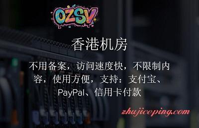 香港机房-欧站网